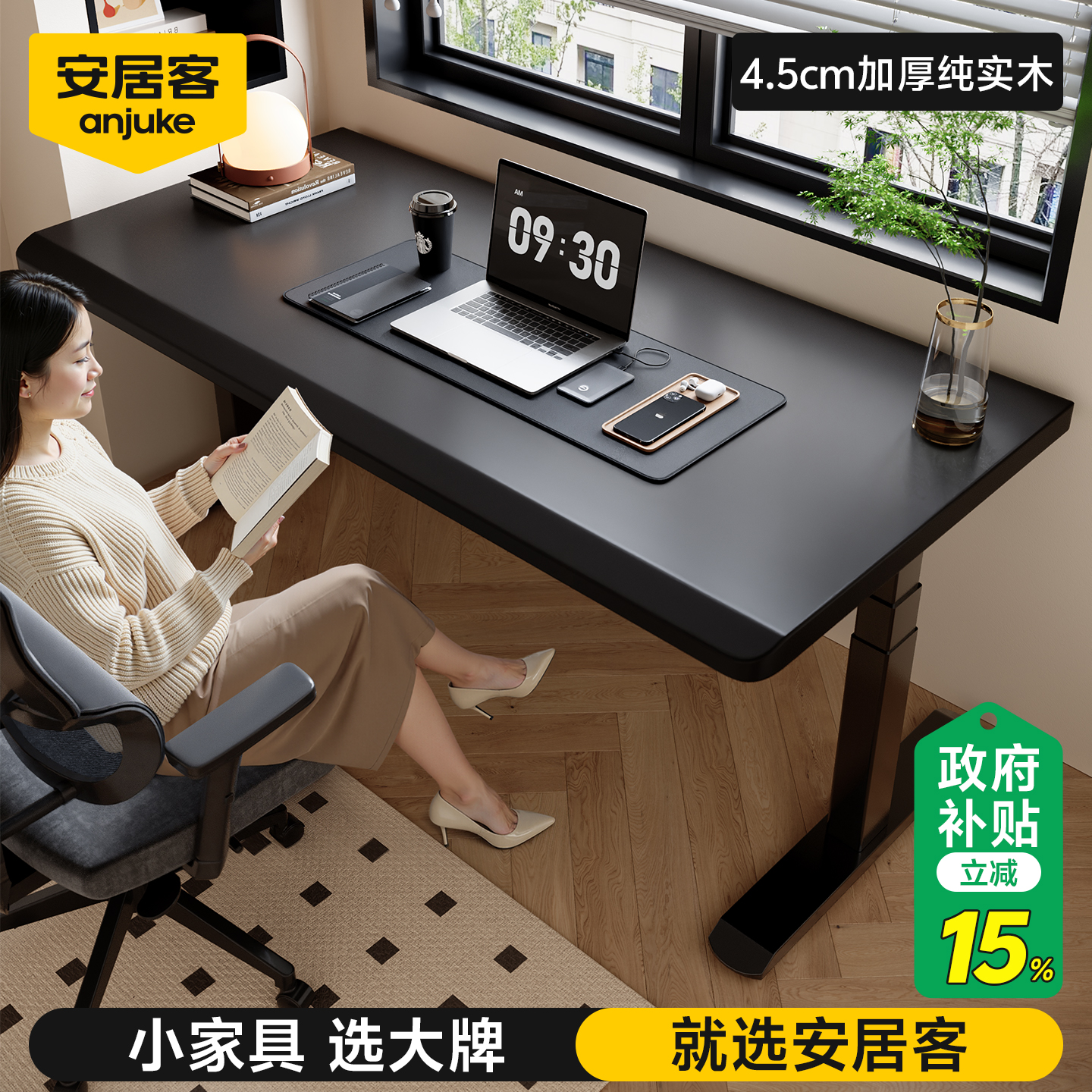 【加厚升级款】纯实木电动升降桌