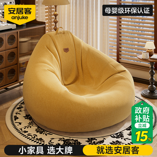 安居客懒人沙发可睡可躺豆袋榻榻米创意阳台休闲单人懒人椅窝窝椅