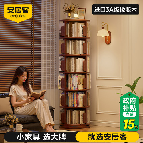 【新品立减】安居客实木旋转书架