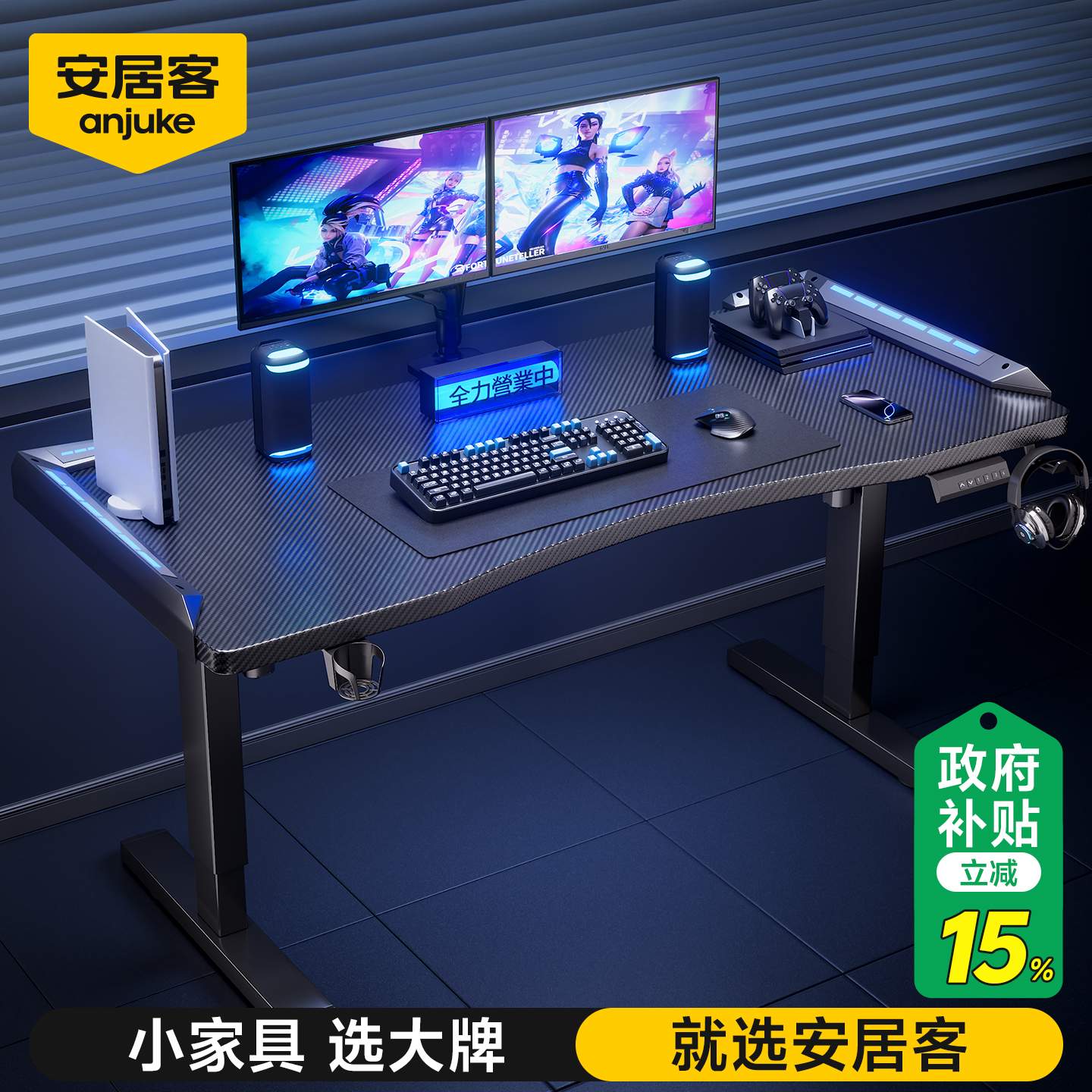 【进口实木】电动升降电竞桌