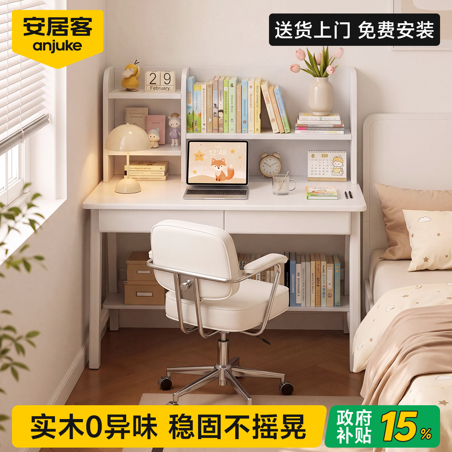 安居客书桌书架一体桌学生家用儿童学习桌卧室电脑桌办公桌工作台
