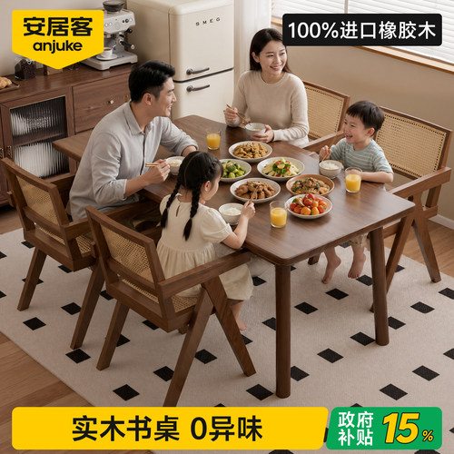15%国家补贴丨进口实木书桌餐桌