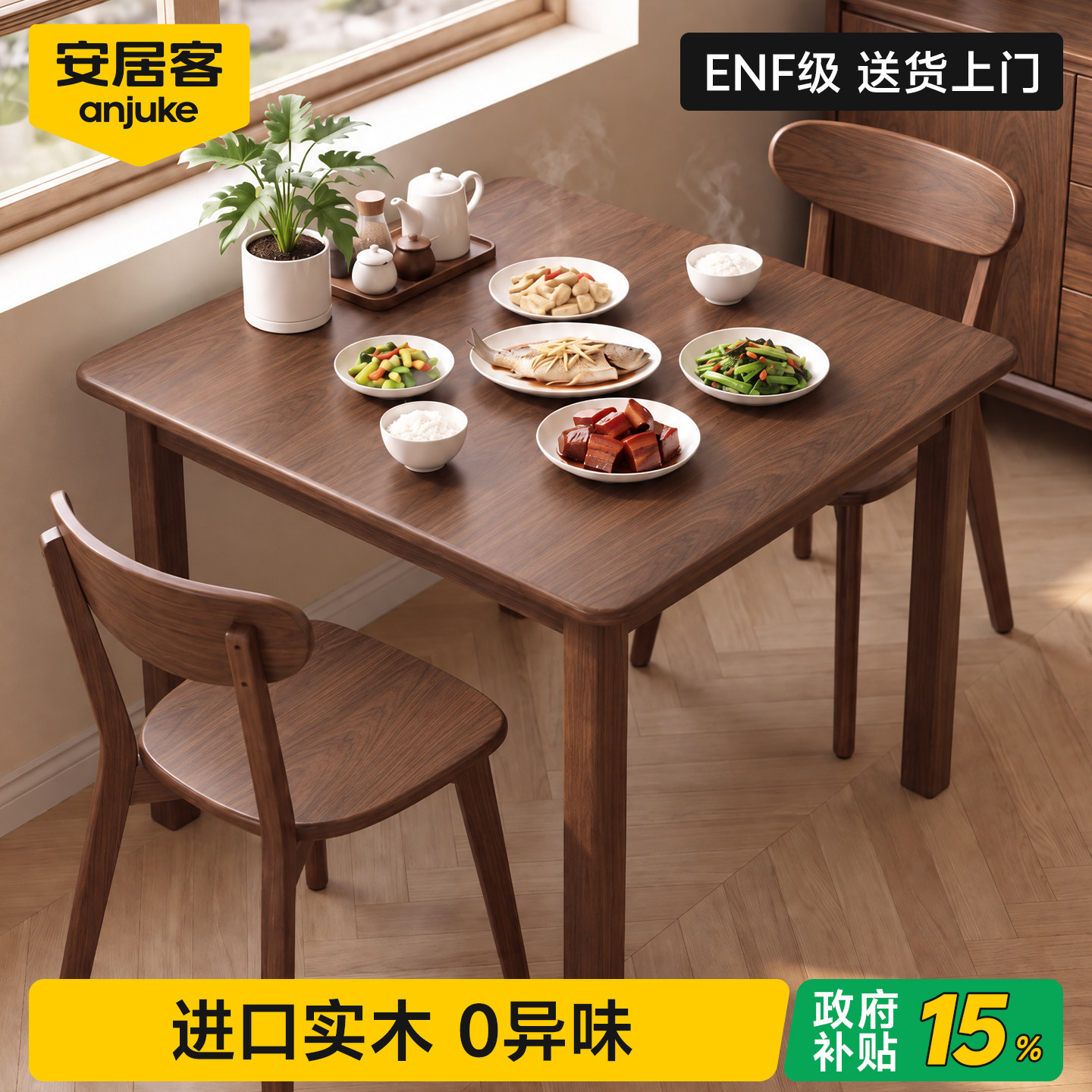 【ENF级0异味】进口3A级橡胶木