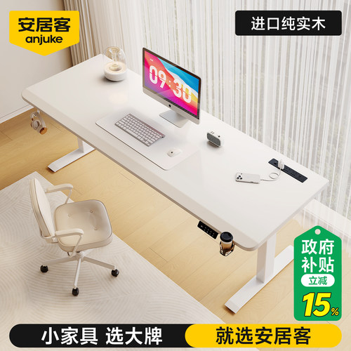 【优惠价】100%进口实木升降书桌