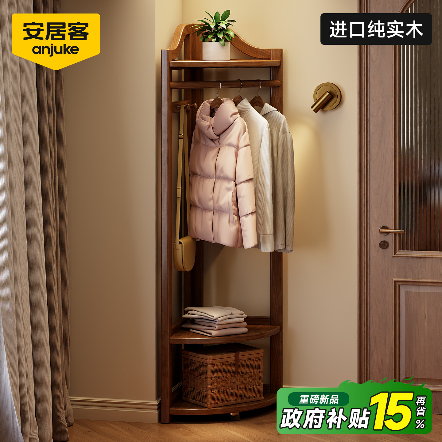 安居客实木转角衣帽架落地卧室挂衣架新款立式家用拐角挂衣服架子
