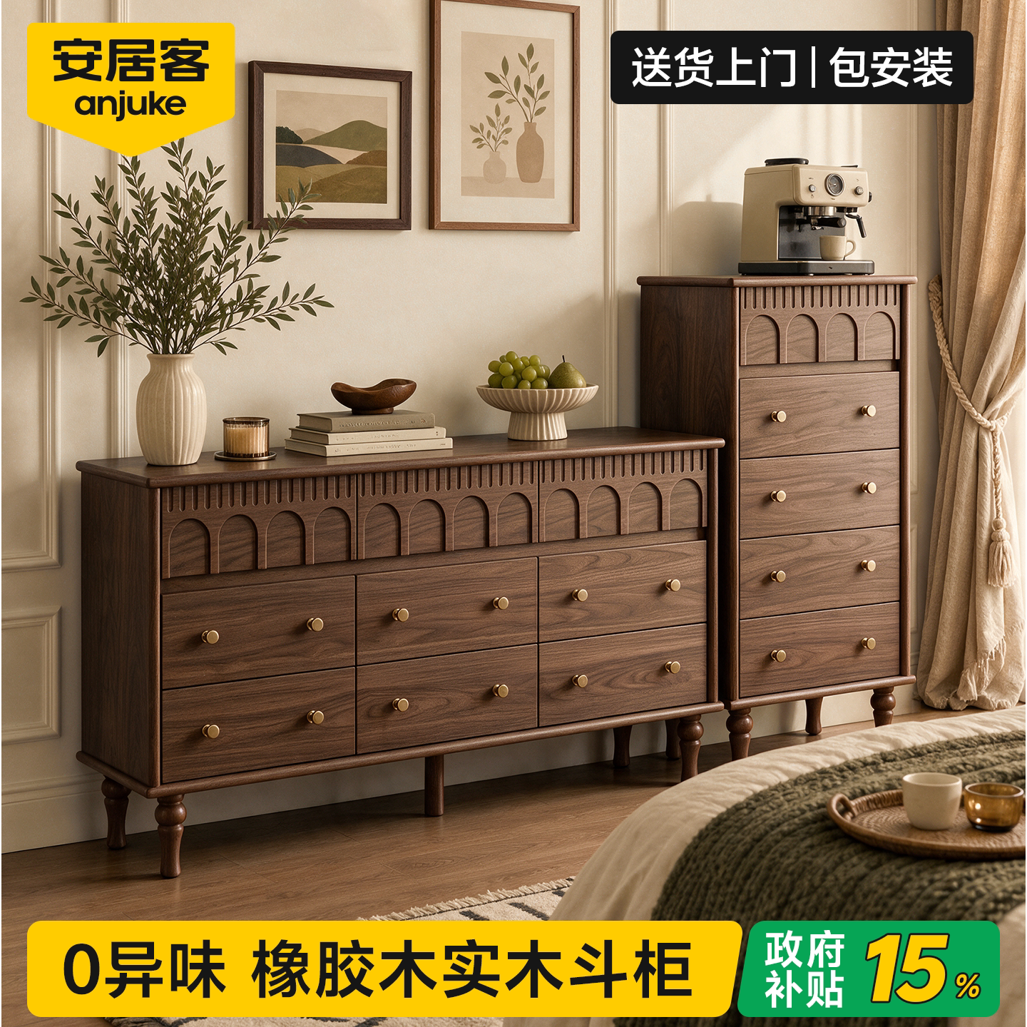 【国补15】橡胶木实木中古风斗柜