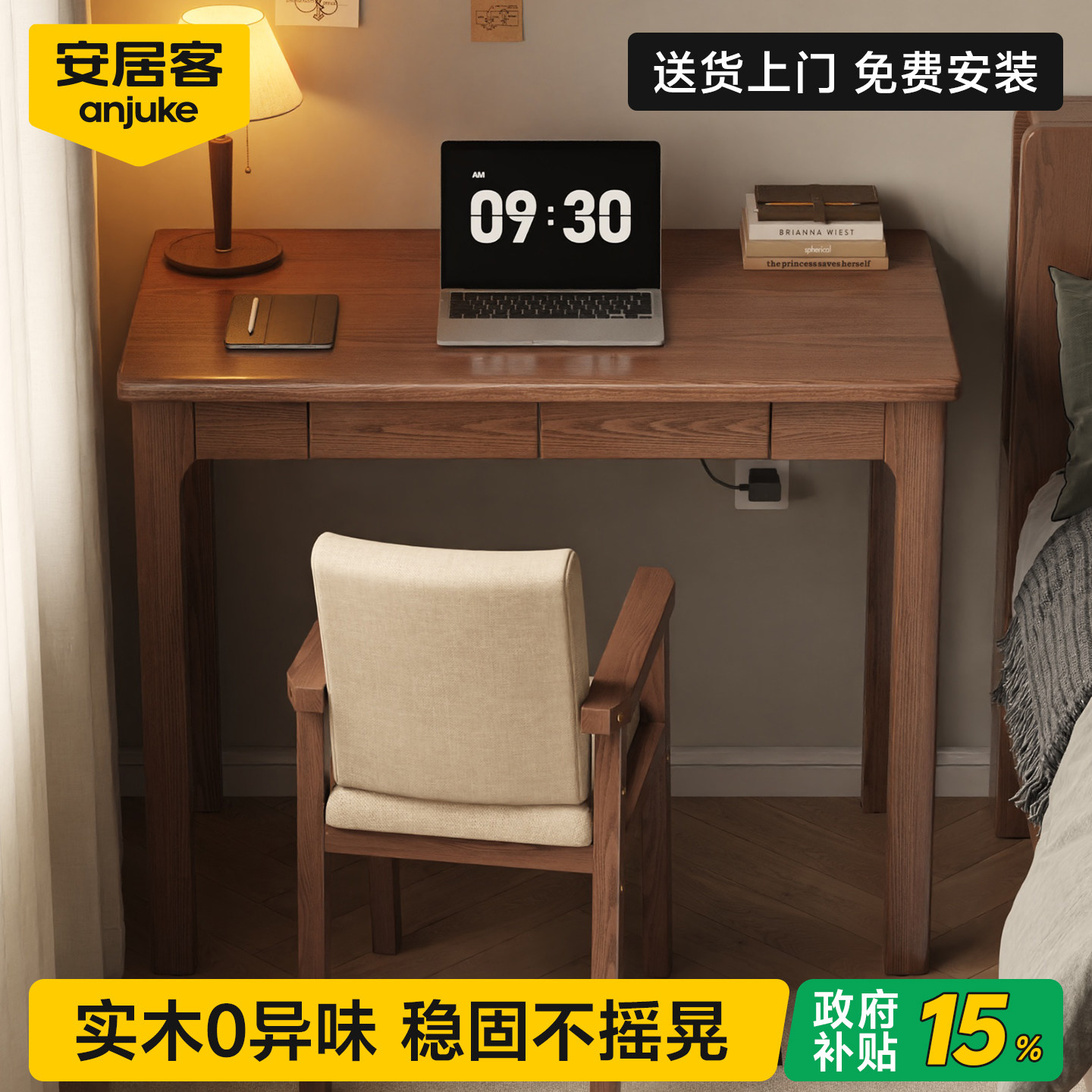 【全网热销30W】安居客书桌
