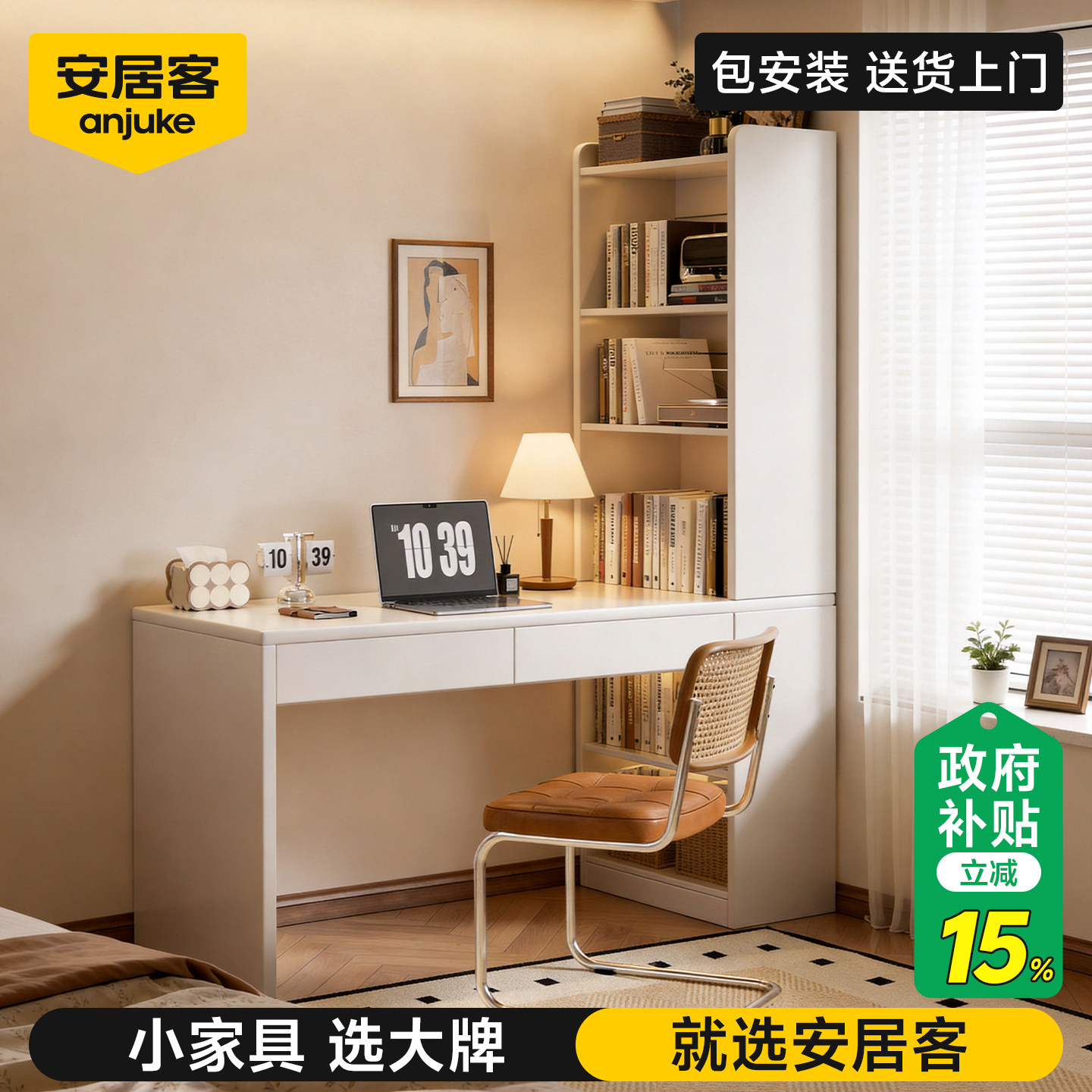 安居客电脑桌卧室家用书桌书架一体桌子办公床边桌实木小户型转角