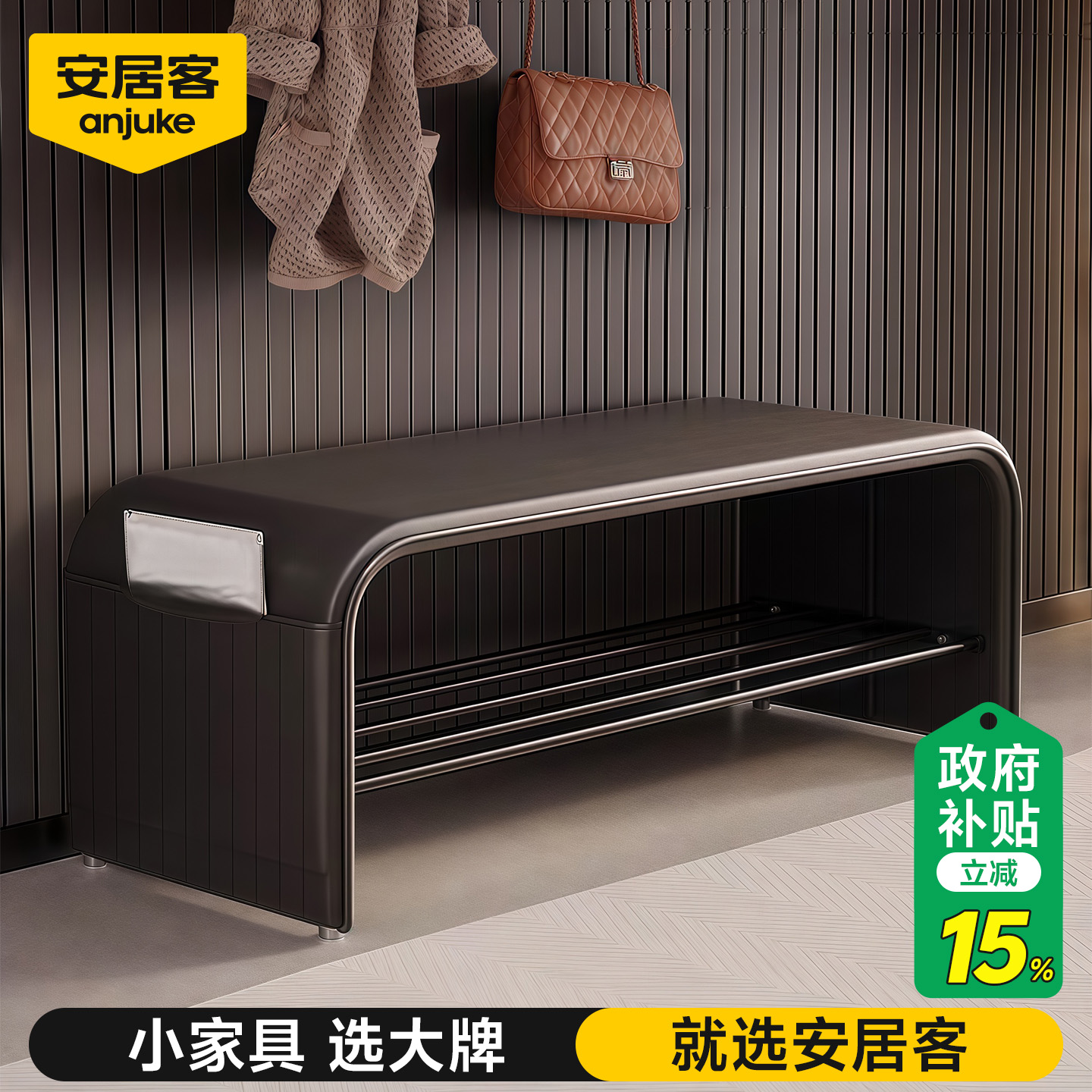 【安居客】轻奢高级感换鞋凳