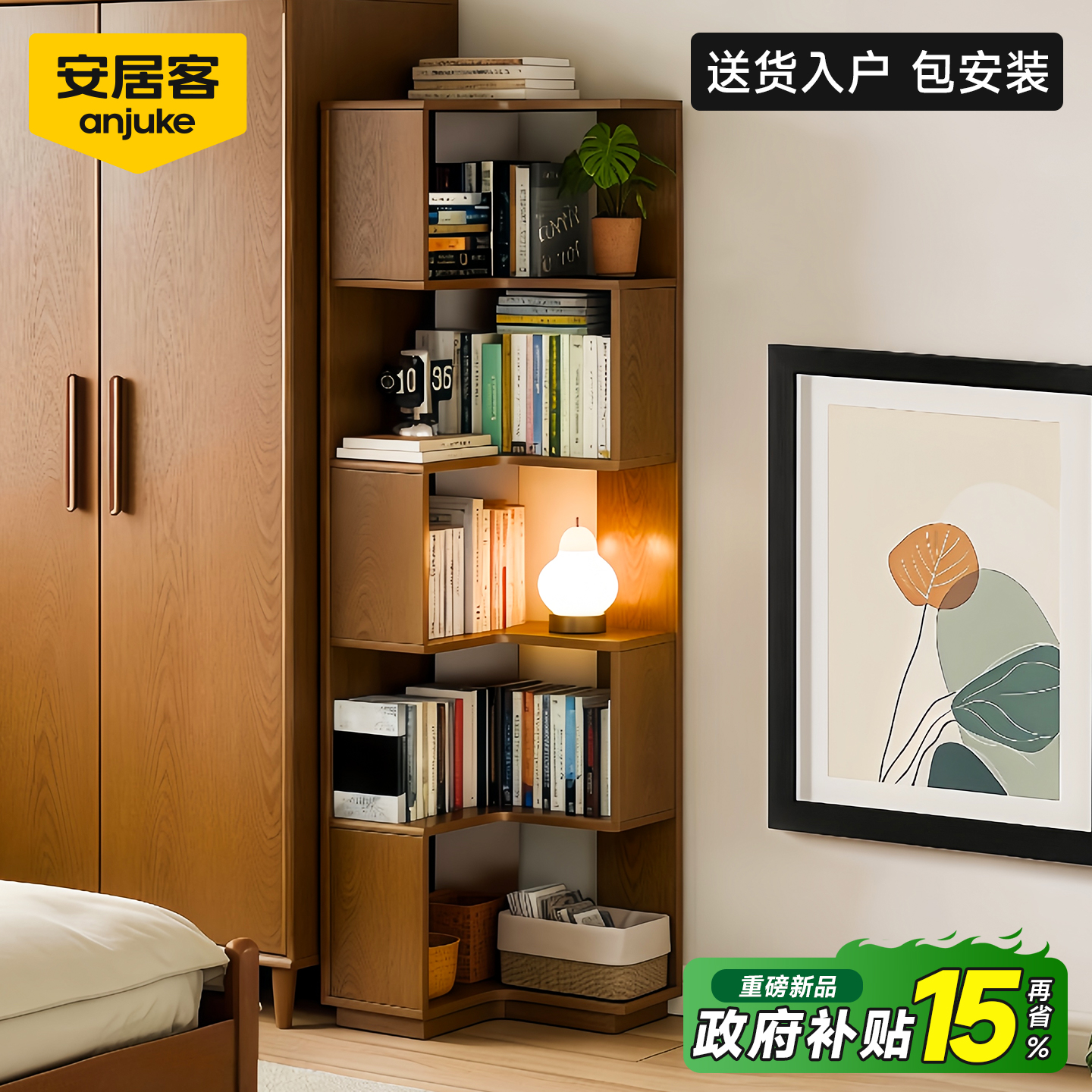 【国补15%包安装】实木转角书架