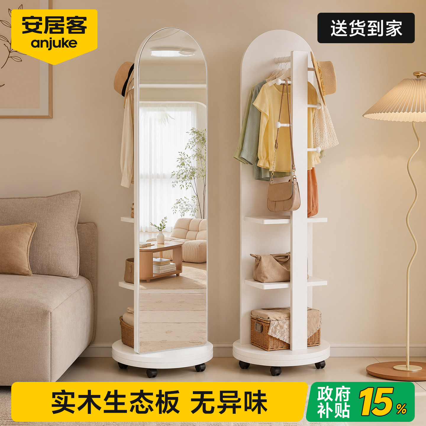 旋转穿衣镜环保无异味