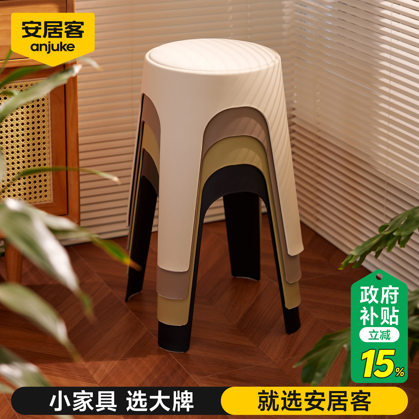 安居客塑料凳子加厚家用大人结实客厅餐桌叠放圆凳乔迁新居备用凳,住宅家具,其它凳子,淘宝优惠券,粉丝福利购,淘宝优惠卷