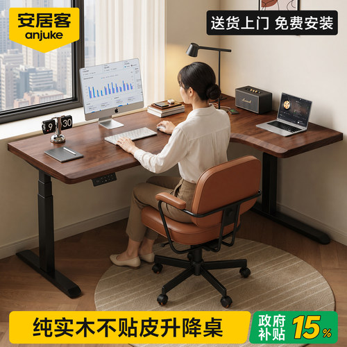 安居客转角实木电动升降桌