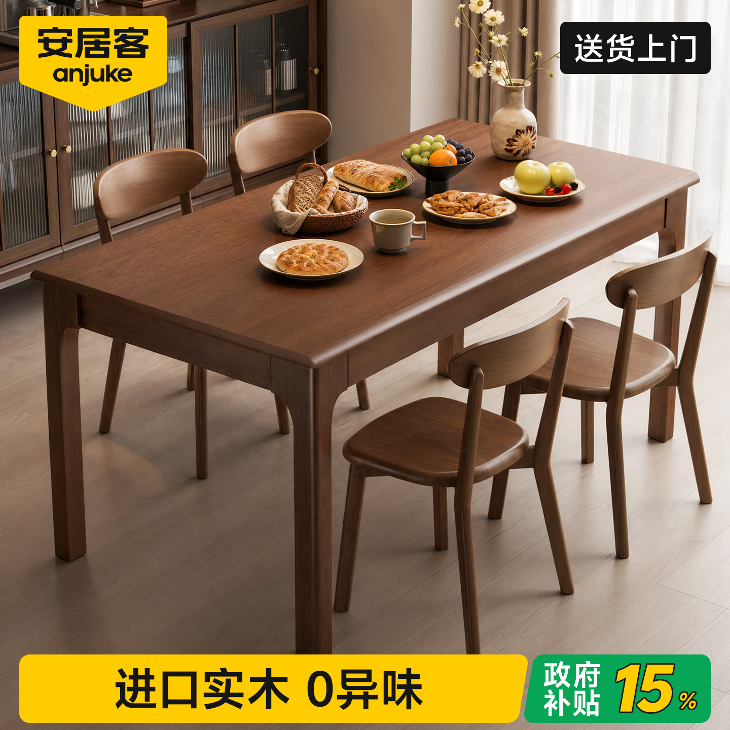 进口实木餐桌0异味国家补贴图片