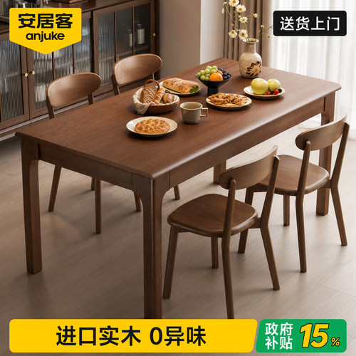 进口实木餐桌0异味国家补贴
