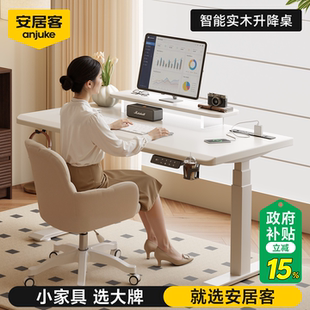 安居客桌子实木书桌升降电脑桌卧室家用长条国家补贴学生家用一体