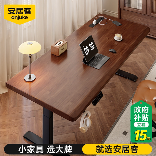 安居客100%进口实木升降桌