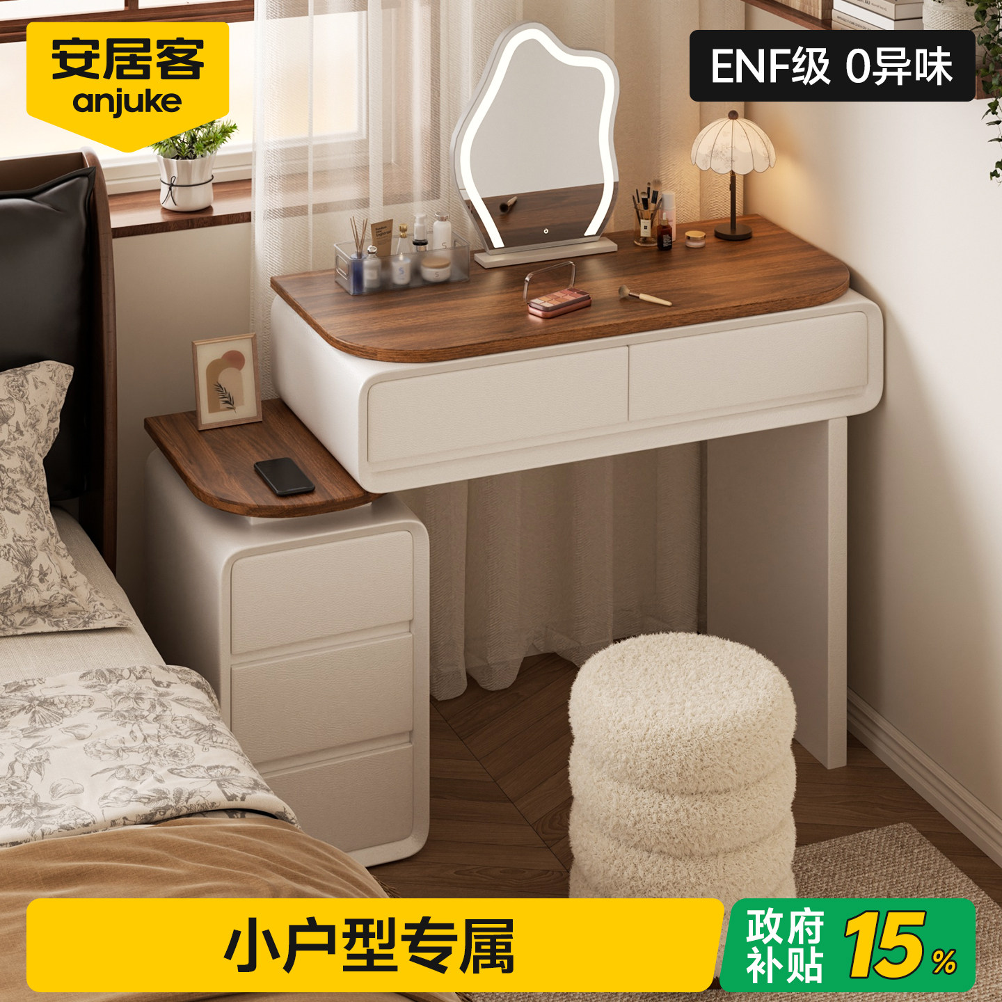 安居客2026新款小户型专属梳妆台