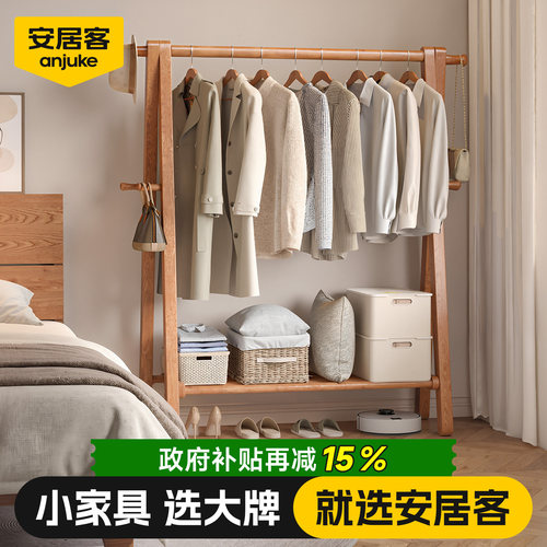 安居客实木挂衣架2025新款卧室落地衣帽架家用实木衣架可移动架子