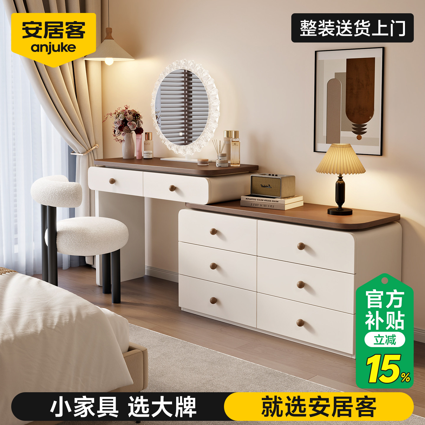 安居客化妆桌梳妆台2026新款卧室斗柜收纳柜一体实木转角现代简约