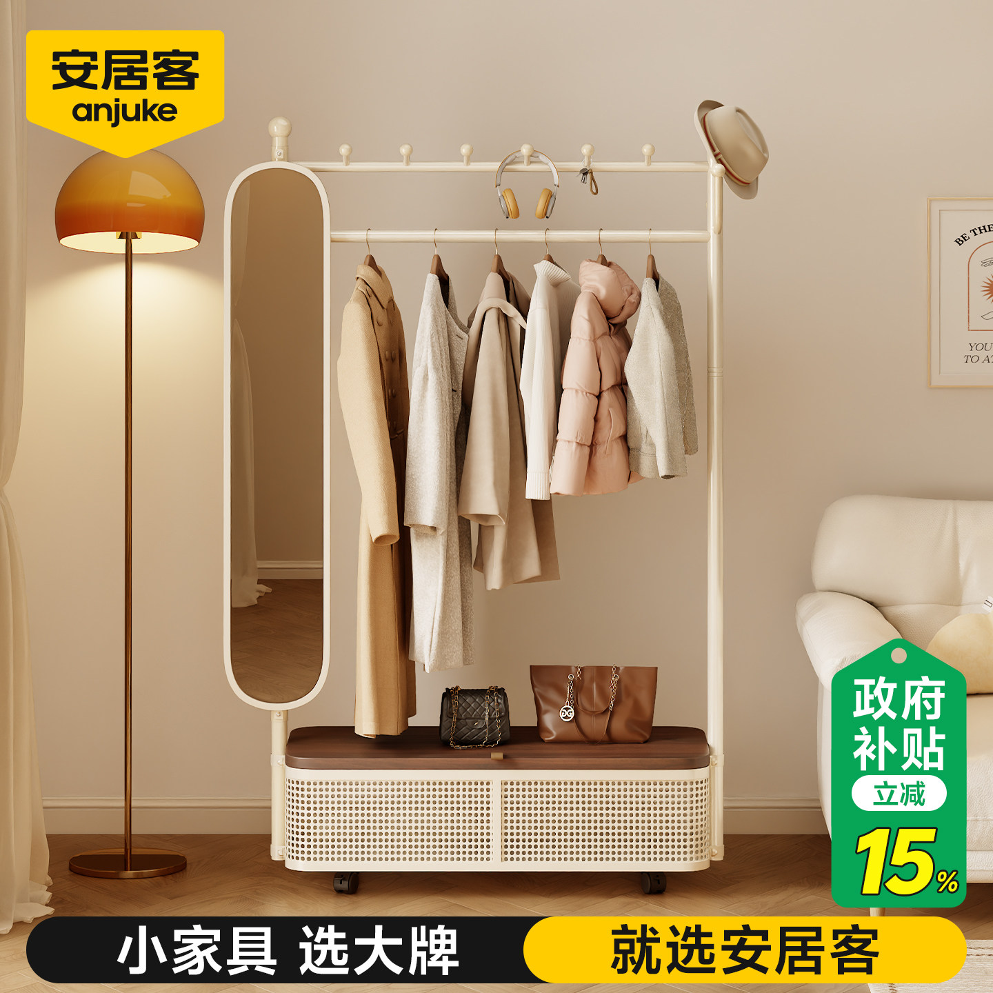 安居客穿衣镜衣帽架一体挂衣架家用落地全身镜可旋转可移动脏衣篓