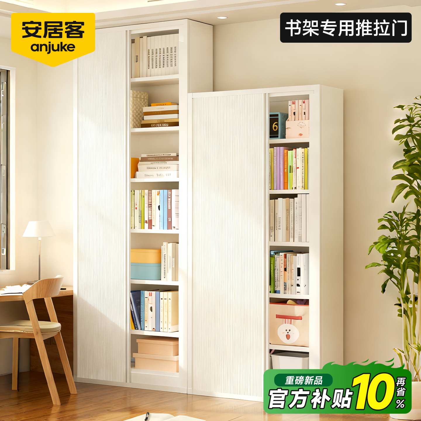 安居客书架遮阳防尘百叶推拉门