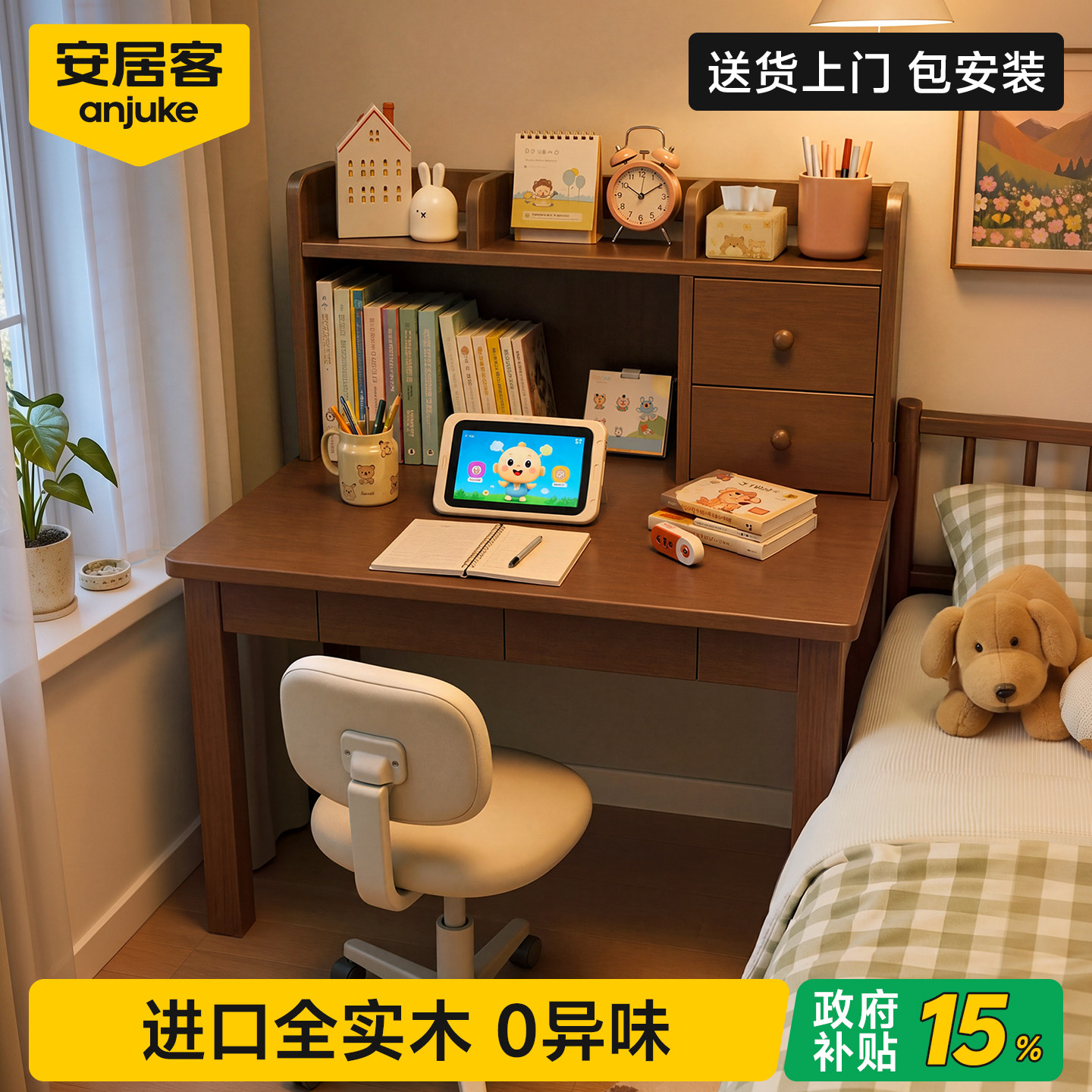 【进口全实木0味】带书架窄书桌