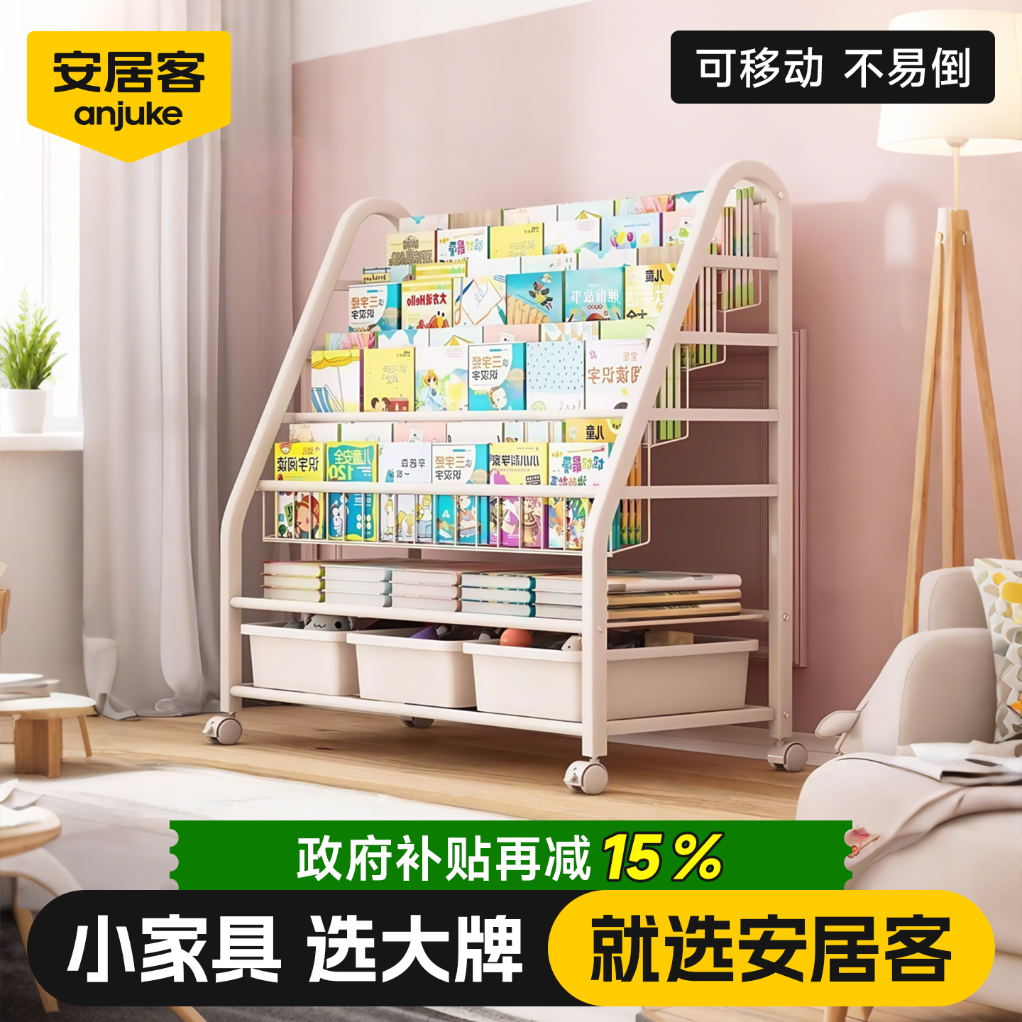 【国补15%】安居客儿童书架绘本
