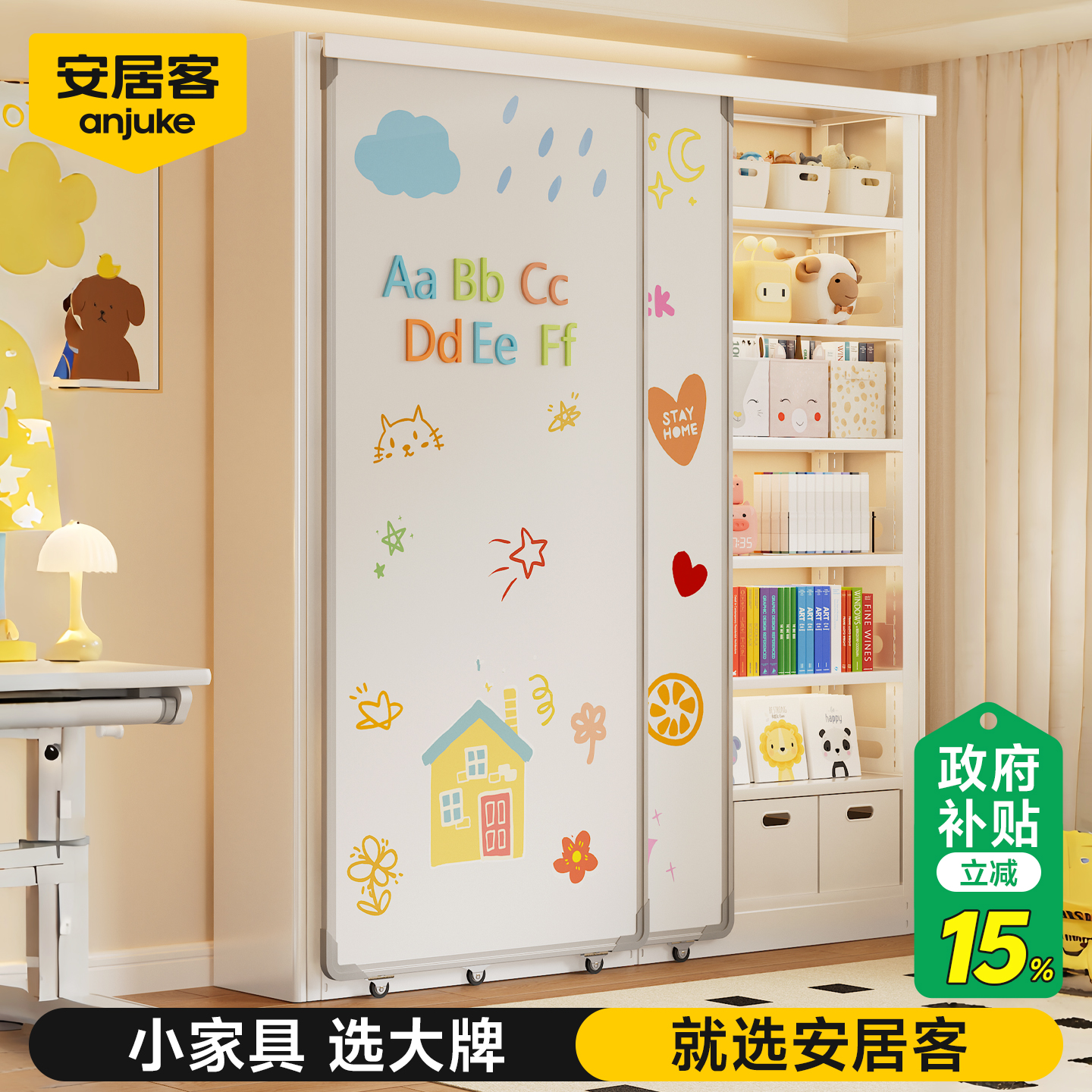 【安居客书架2.0】双白板书架