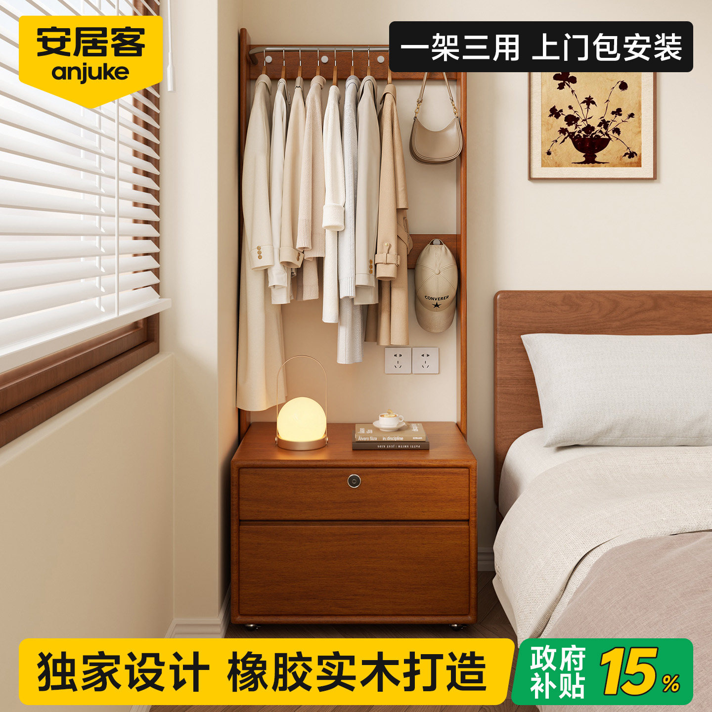 安居客独家设计新款实木衣帽架