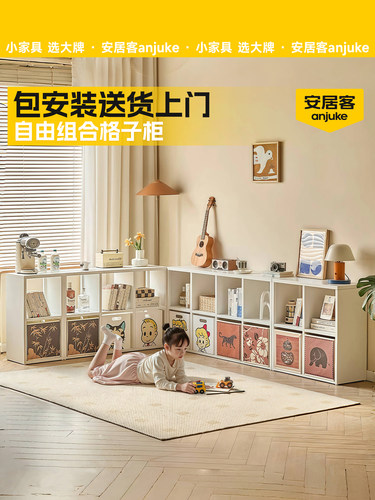 安居客钢制格子柜自由组合卡莱克书架床边儿童落地置物架子组合柜
