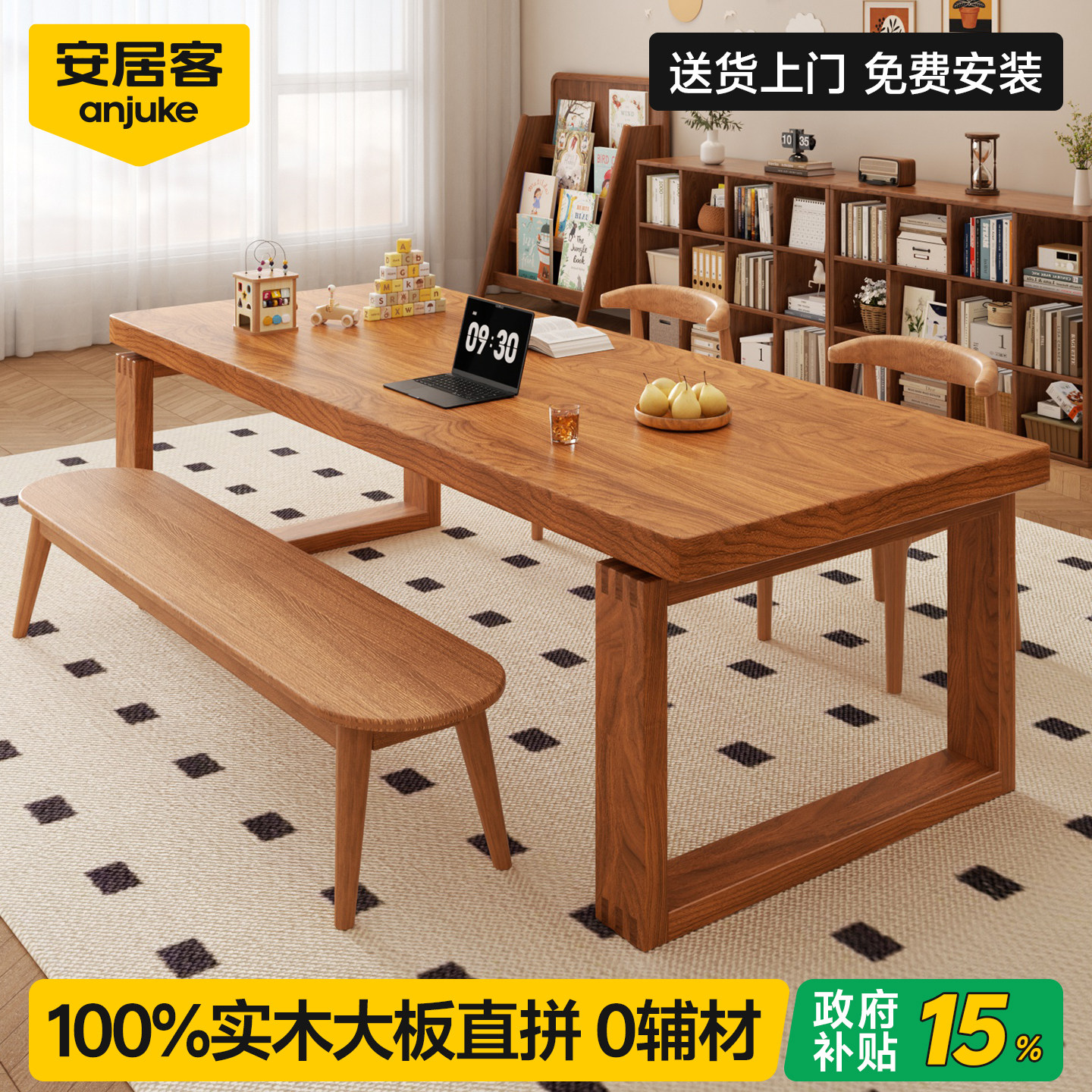 【安居客】莫比恩实木大板桌