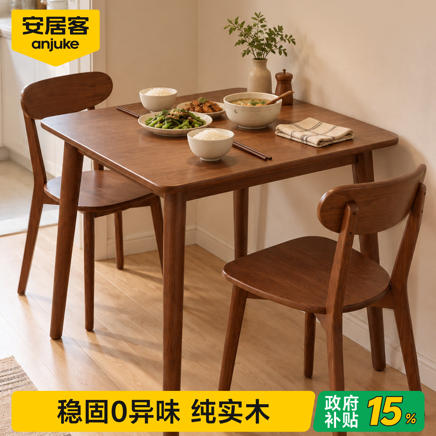 【ENF甄选无异味】纯实木方桌
