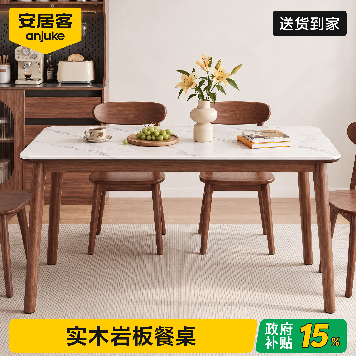 国家补贴15%丨0异味实木岩板餐桌