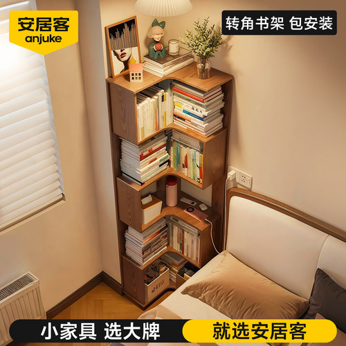 【国补15%】安居客实木转角书架