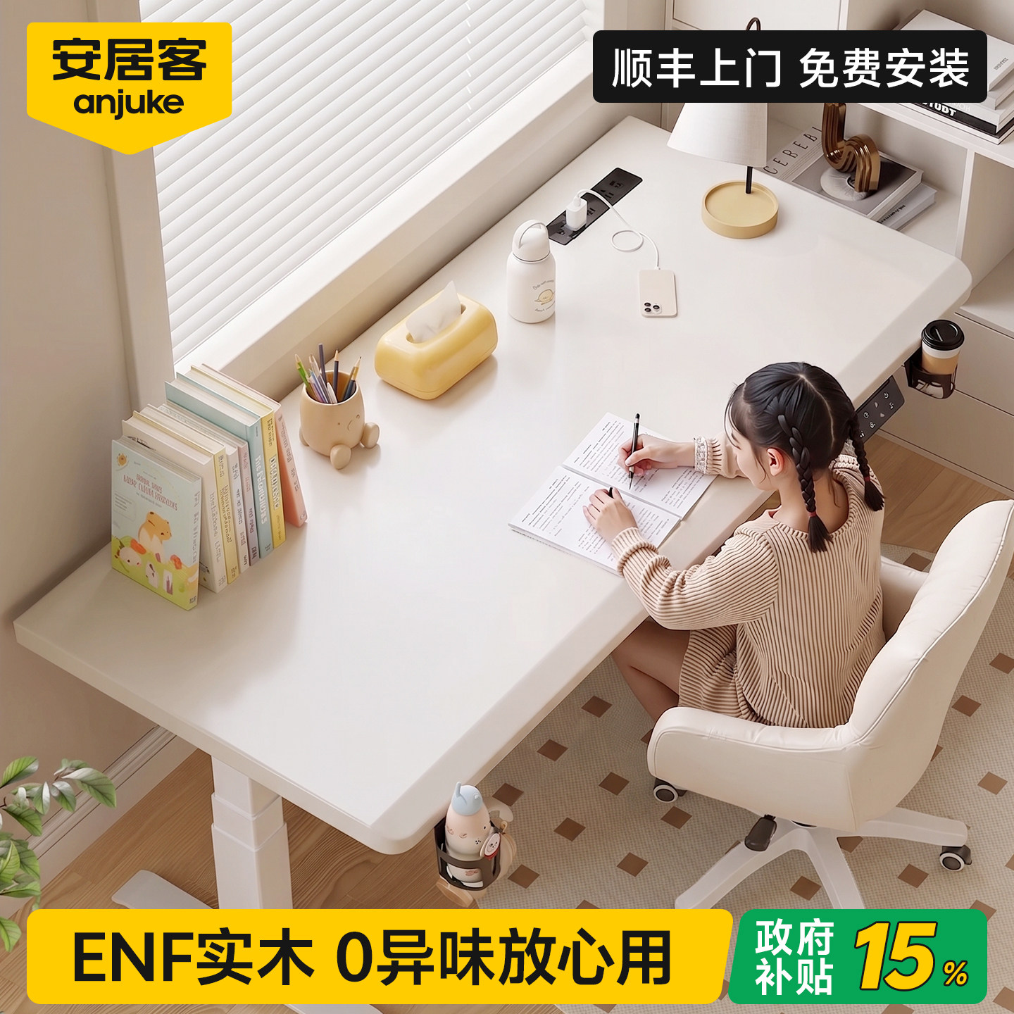 安居客[进口橡胶木]智能升降桌