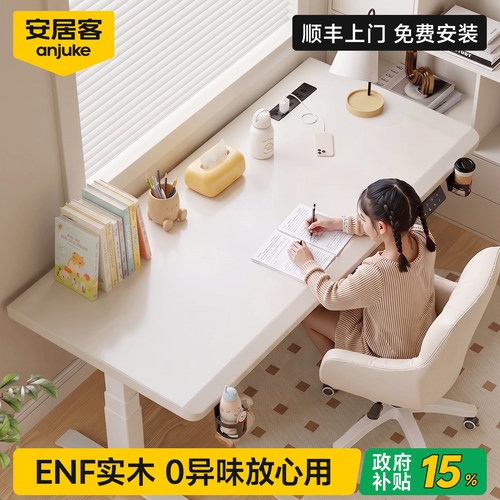 安居客[进口橡胶木]智能升降桌