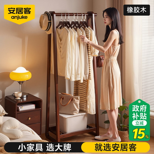 【100%纯实木】实木落地衣帽架