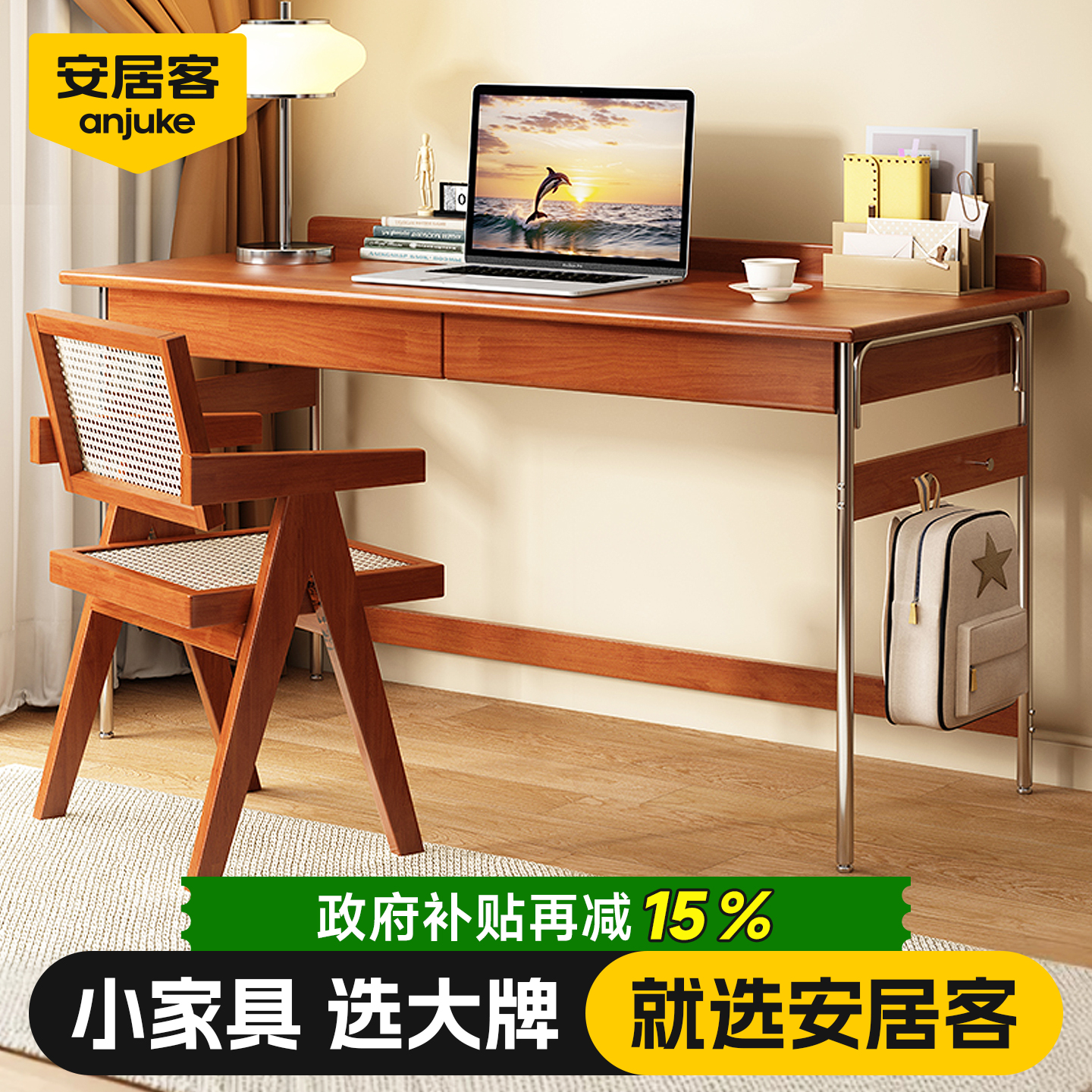 【国补15%】安居客实木书桌书房