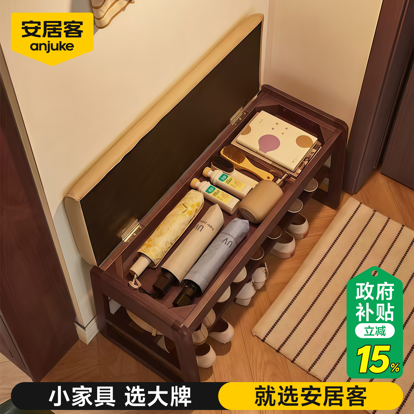 【FAS级纯实木】安居客换鞋凳
