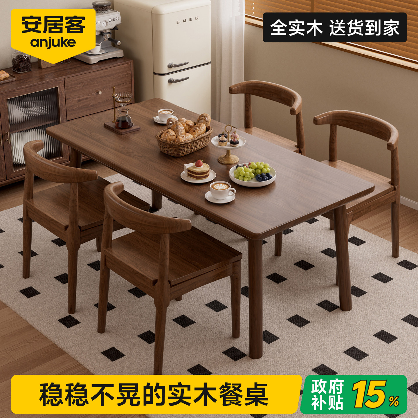 国家补贴丨0异味进口实木餐桌