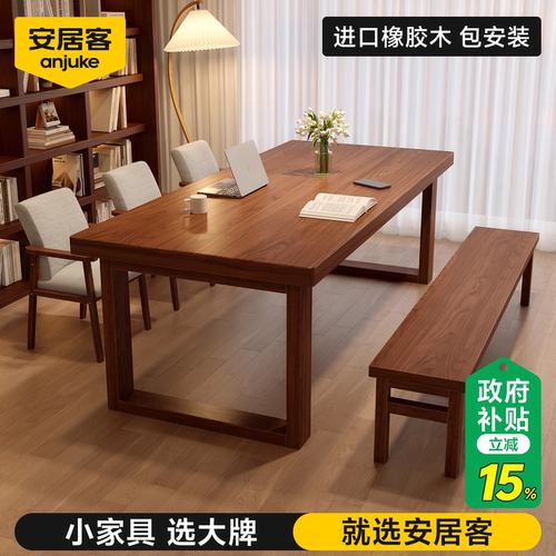 【100%进口纯实木】客厅大长书桌
