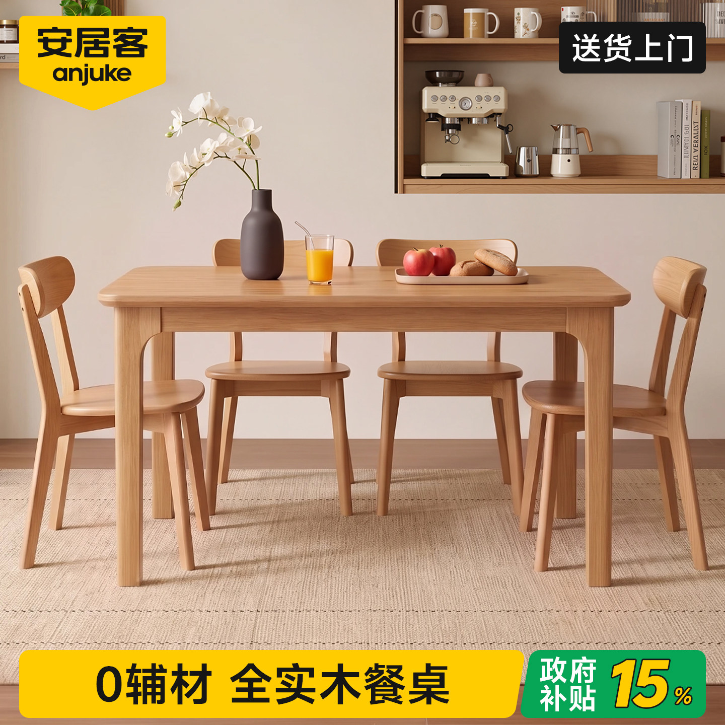 国补15%原木风0辅材全实木餐桌