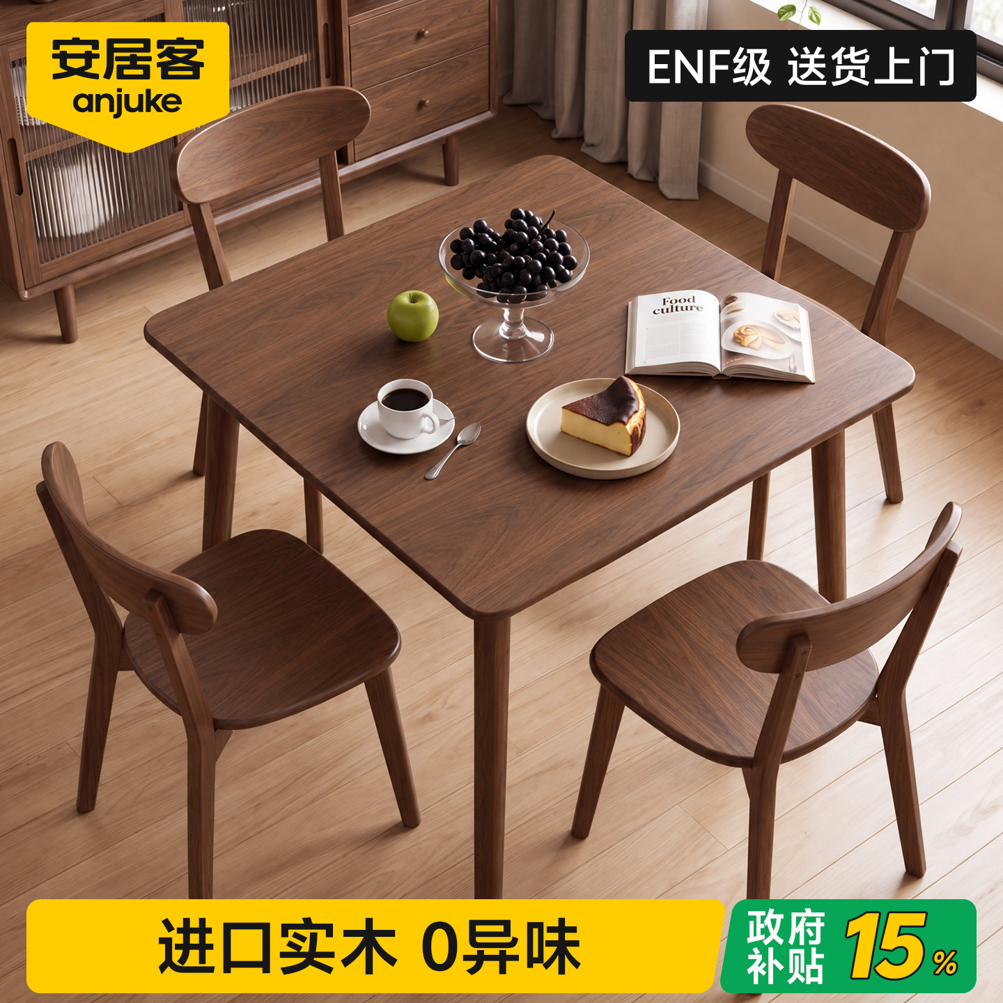 【ENF级环保无异味】整桌纯实木