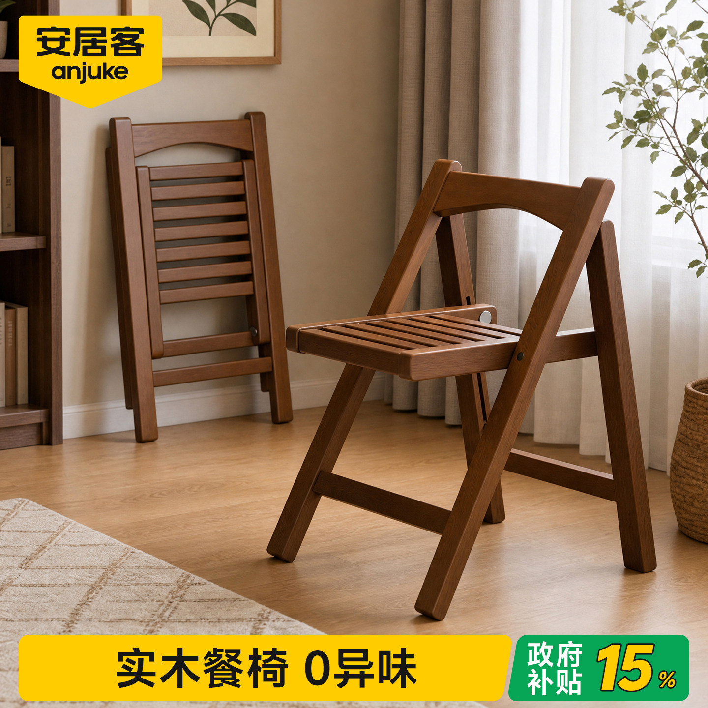 国家补贴15%丨100%全实木餐椅