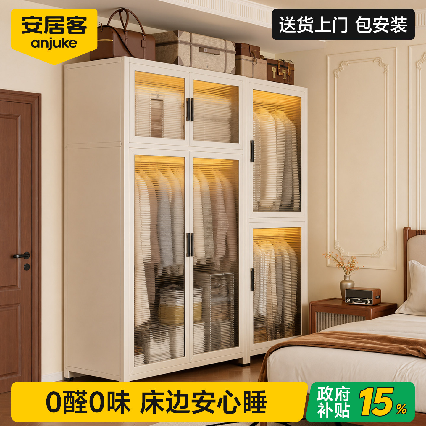 【0醛0味】法式钢制大衣柜包安装
