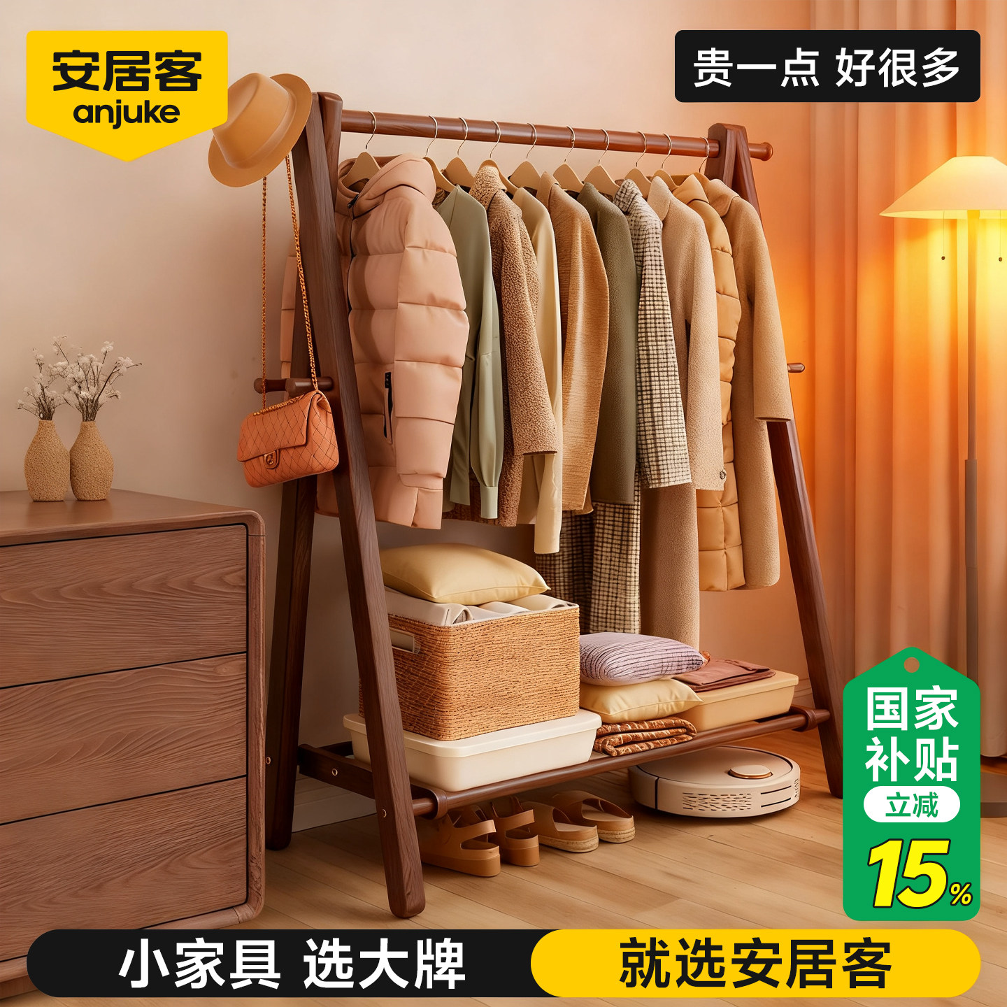 【热销30W+】进口榉木落地衣架子图片