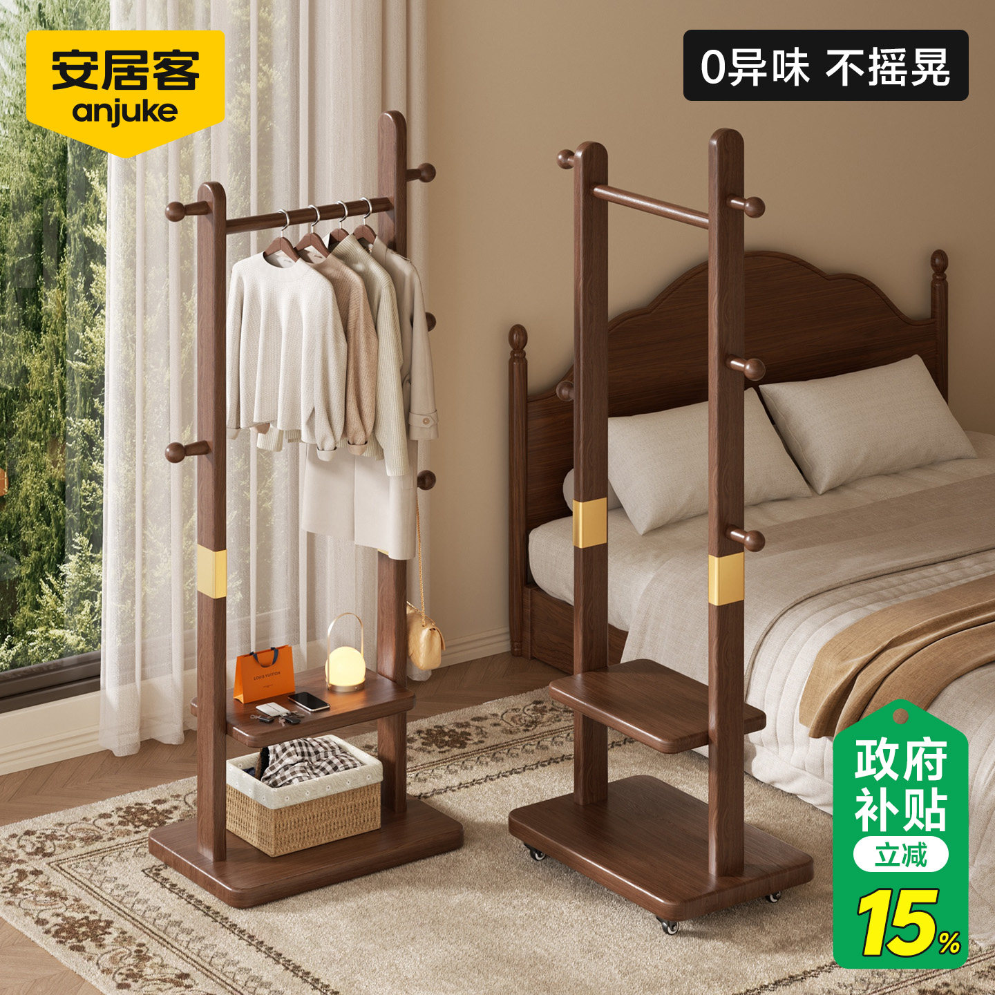 安居客实木挂衣架落地卧室图片