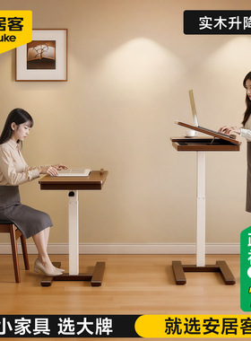 安居客实木书桌床边桌可移动升降桌任意桌家用学习电脑桌沙发边几
