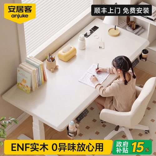 安居客[进口橡胶木]智能升降桌